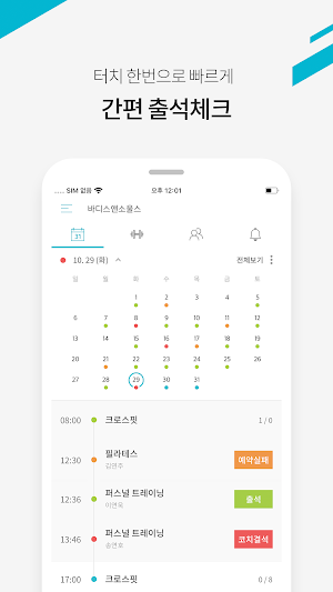 핏투비 코치 Screenshot 1