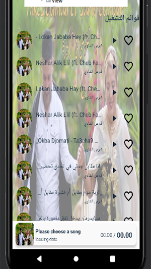 2024 فارس الشاوي بدون انترنت Screenshot 2