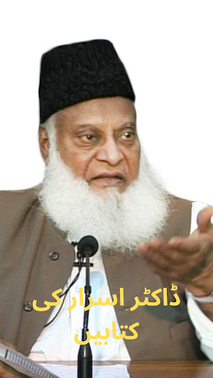 Dr Israr Ahmed's Islamic Books Screenshot 1