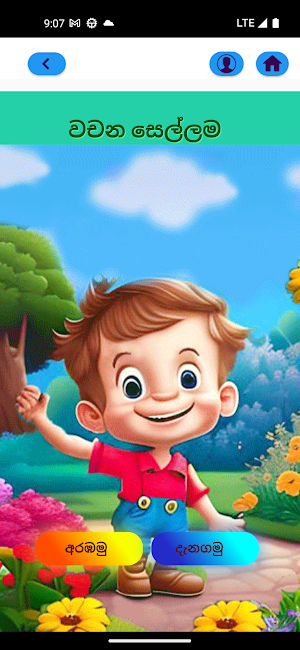 Katha Screenshot 1