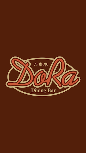 Dining Bar DoRa【ダイニングバードラ】 Screenshot 0