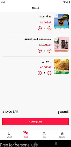 عطار الشرقية Screenshot 2