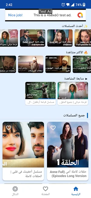 مسلسلات تركيه مدبلجه Screenshot 0