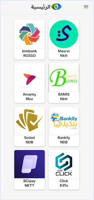 Almuraqib Screenshot 2