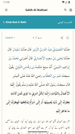 Hadith حدیث Screenshot 0