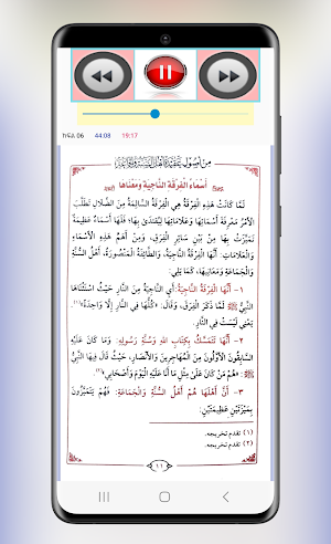 ሚን ኡሱል አቂደቲ አህሉሱነቲ ወልጀመዓ Screenshot 3