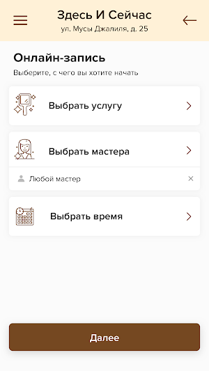 Салон красоты Здесь И Сейчас Screenshot 2
