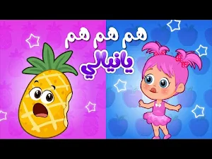 أغنية هم هم هم شو طيبة بدون نت Screenshot 3