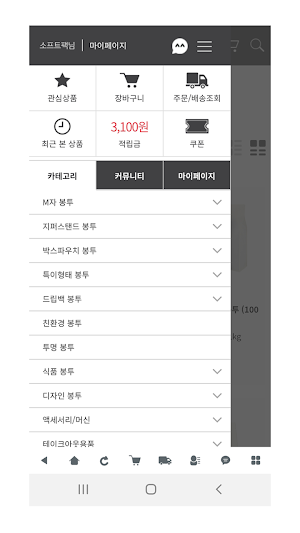 소프트팩 - softpack Screenshot 1