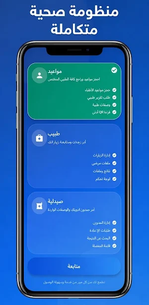 Medics — حجز أطباء وأكثر Screenshot 0
