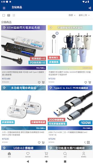 POLYWELL | 你的3C裝備補給站 Screenshot 1