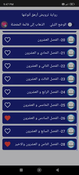رواية ترويض ارهق انوثتها Screenshot 0