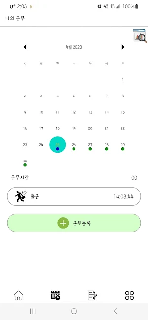 앰앰아이 스마트 근무 Screenshot 1