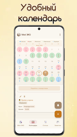 Моё ЭКО Screenshot 1