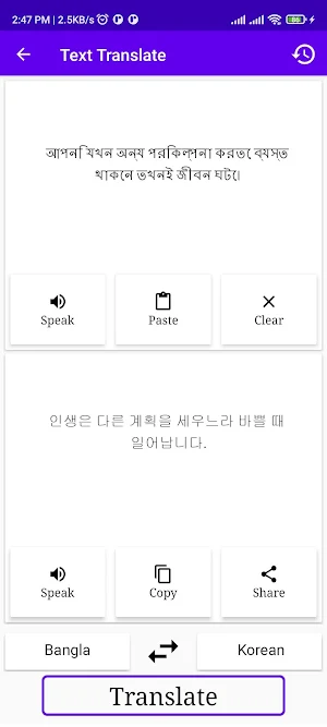 Bangla To Korean Translator Screenshot 1