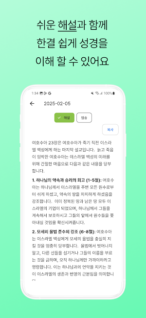 큐티한스푼 - QT, 성경, 말씀, 해설, 질문 Screenshot 1