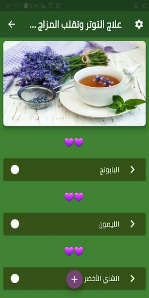 علاج التوتر و تقلب المزاج بالأعشاب Screenshot 1
