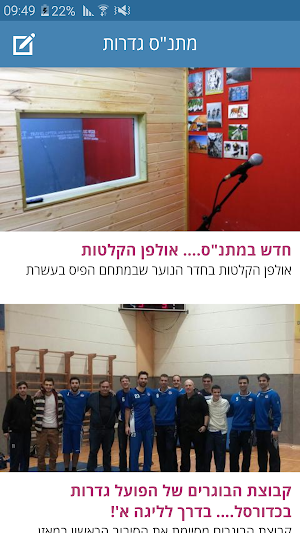 מתנ"ס גדרות Screenshot 0