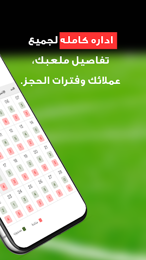 Grintafy Fields - اصحاب الملاعب Screenshot 1