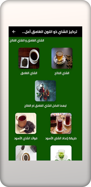 تركيز الكافيين في الشاي Screenshot 2