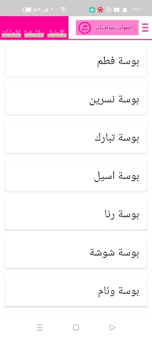 بصمات اصوات بنات ، رسائل صوتية Screenshot 2