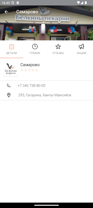 Белкины пироги Screenshot 3