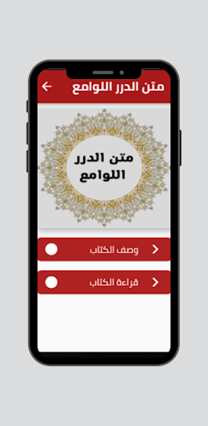 متن الدرر اللوامع Screenshot 0