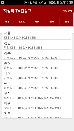 지상파 TV편성표 Screenshot 0