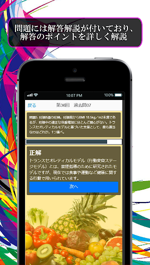 管理栄養士国家試験過去問★合格率アップの為の資格の取り方大学 Screenshot 2