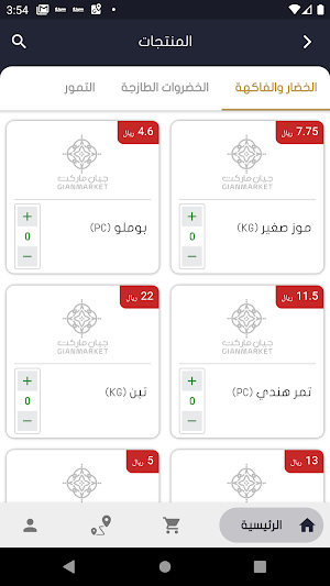 Gian Market | جيان ماركت Screenshot 0