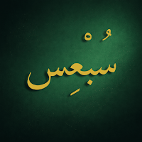 Subcis - Quran Circles