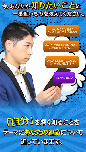 スカチャン宮本の占い Screenshot 1