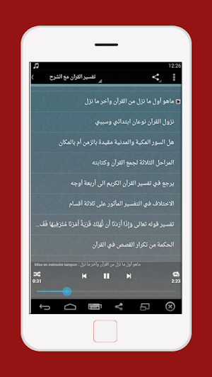 تفسير القران بصوت الشعراوي Screenshot 0