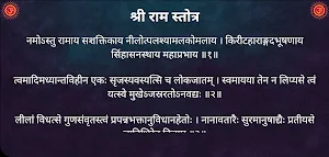 श्री राम स्तोत्र Screenshot 3