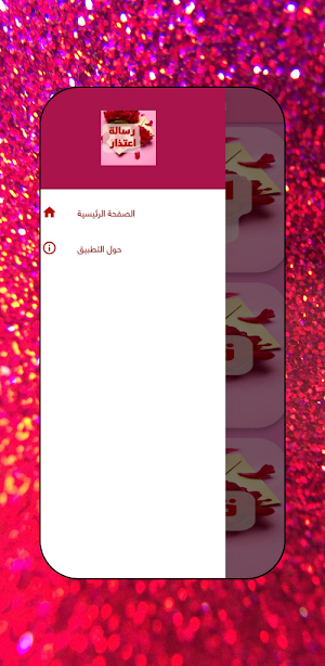 رسالة اعتذار : عباره اعتذار Screenshot 0