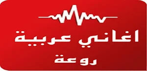 اغاني منوعه 2025 بدون نت Screenshot 0