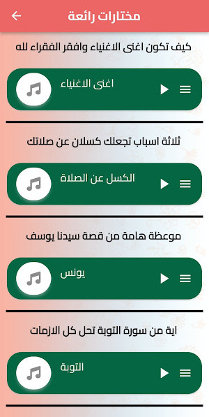 درر وكنوز جابر البغدادي Screenshot 2