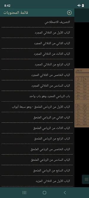 Amtsilah Tashrifiyah Screenshot 1