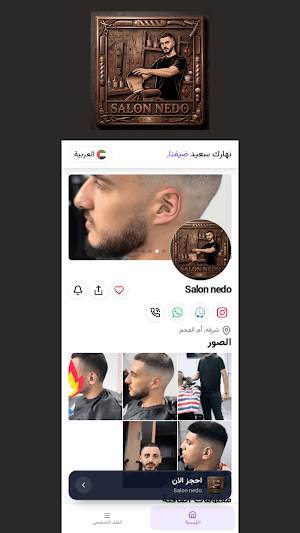 Salon Nedo Screenshot 2