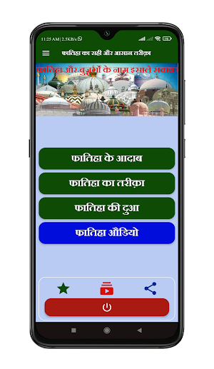 Fatiha Ka Tarika With Audio Screenshot 0