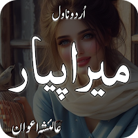 Mera Pyar Urdu Romantic Novel
