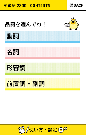 学研『大学入試ランク順 入試英単語2300』 Screenshot 1