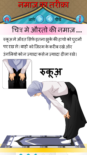 नमाज़ का तरीक़ा Screenshot 2