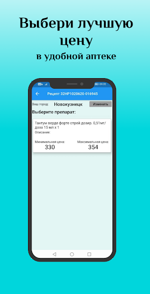 Электронные рецепты на лекарства Screenshot 2