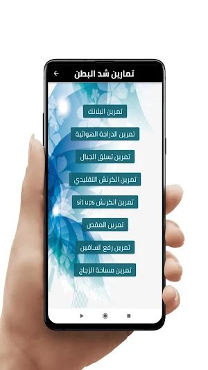 تمارين شد البطن Screenshot 2