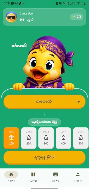 GuessGuess Screenshot 1