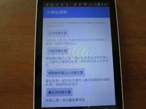 火車站附近的景點 Screenshot 1
