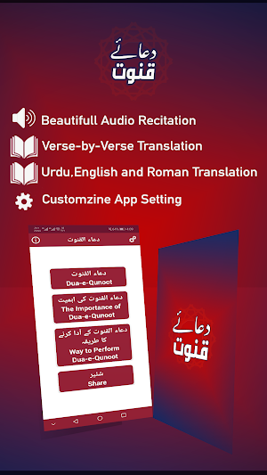 Dua e Qunoot Audio Screenshot 1
