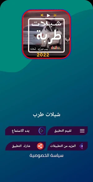شيلات طرب حماسية 2022 Screenshot 3