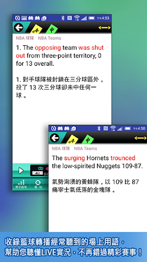 尬籃球飆英語 Screenshot 0